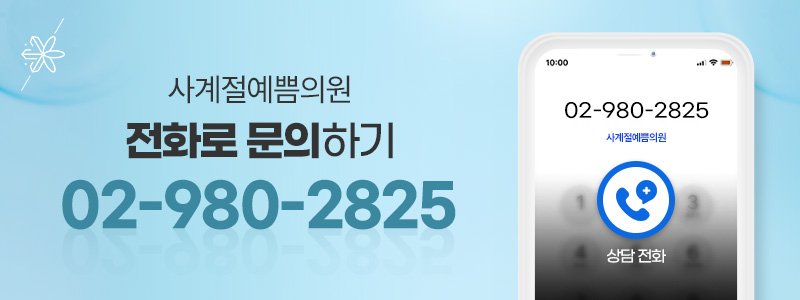 미아피부과 좋은곳