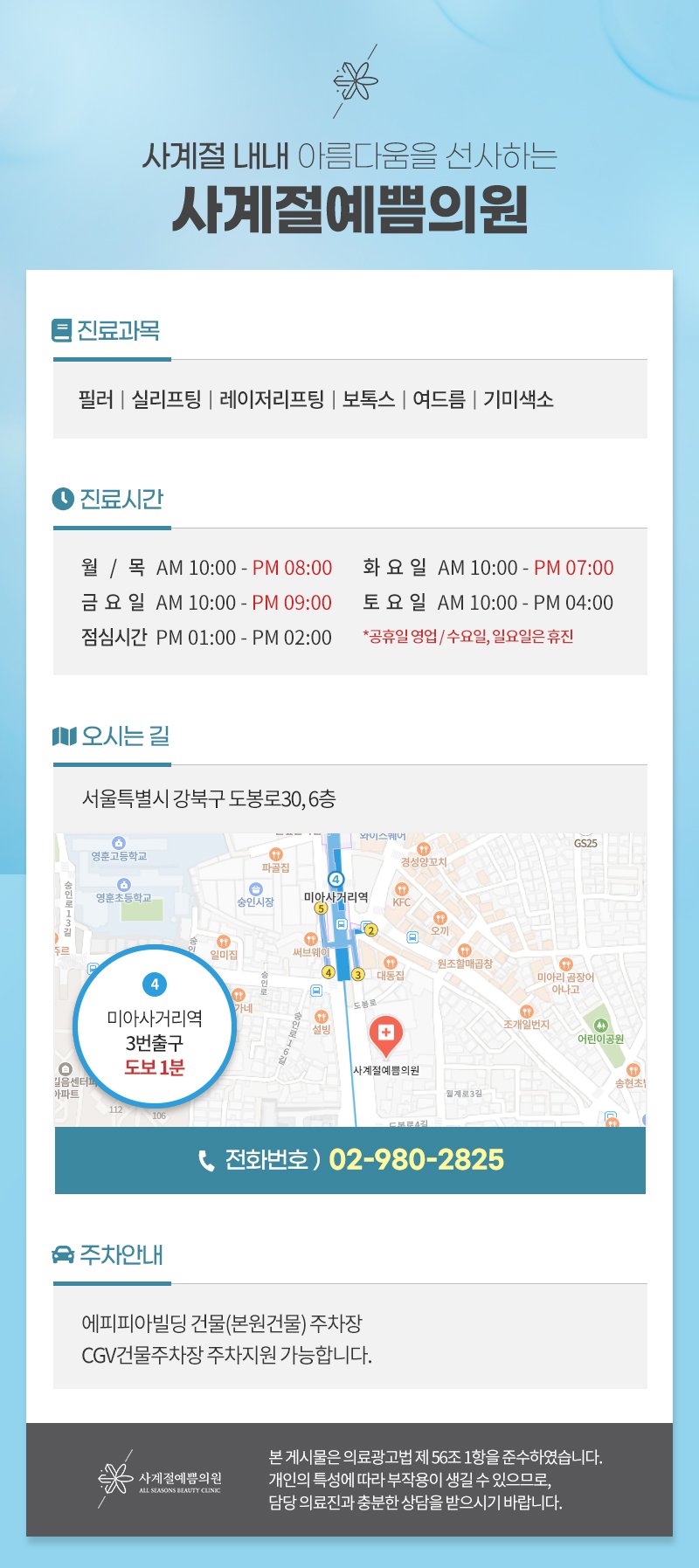 강북구피부과